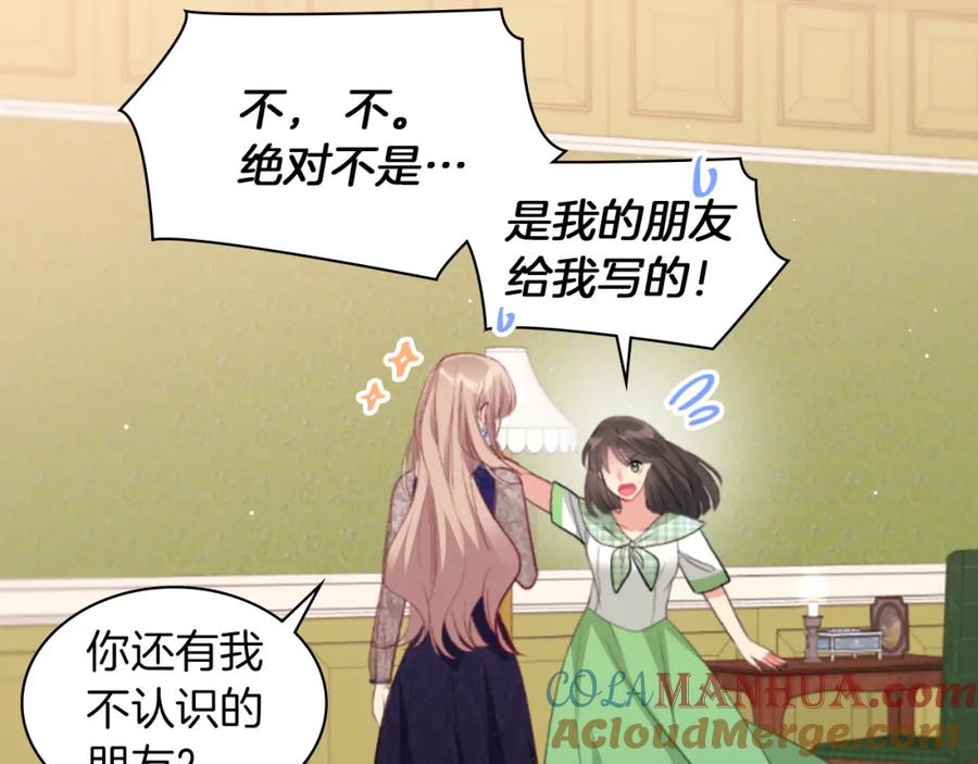 《与侯爵的50亿契约》第87话 侯爵的惩罚 第105页