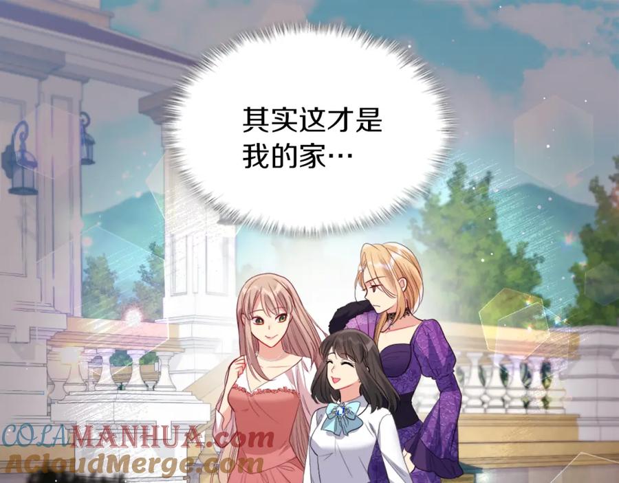 《与侯爵的50亿契约》第87话 侯爵的惩罚 第97页