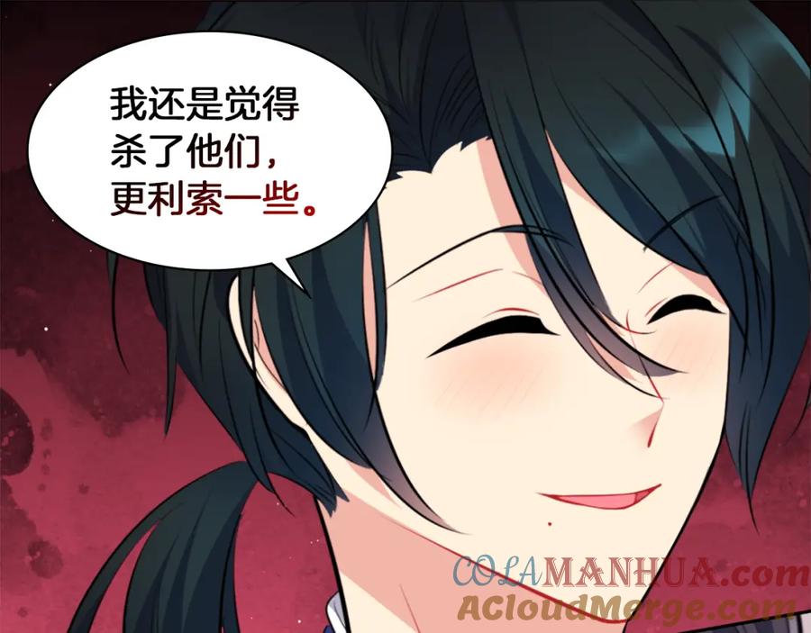 《与侯爵的50亿契约》第87话 侯爵的惩罚 第69页