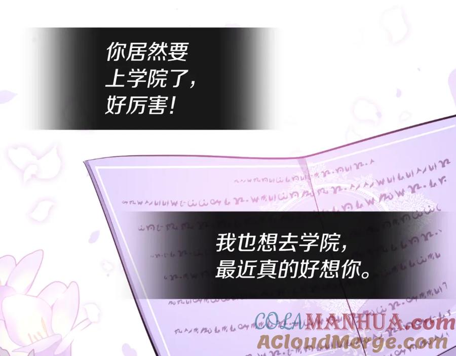《与侯爵的50亿契约》第87话 侯爵的惩罚 第113页