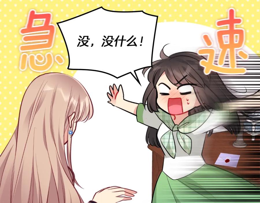 《与侯爵的50亿契约》第87话 侯爵的惩罚 第103页