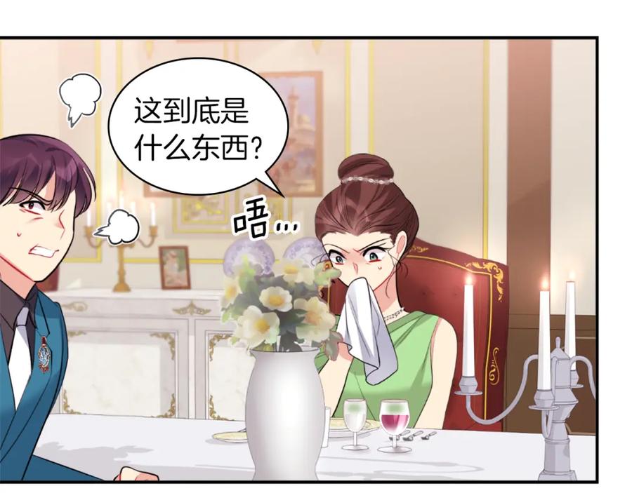 《与侯爵的50亿契约》第87话 侯爵的惩罚 第51页