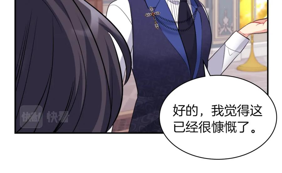 《与侯爵的50亿契约》第87话 侯爵的惩罚 第76页