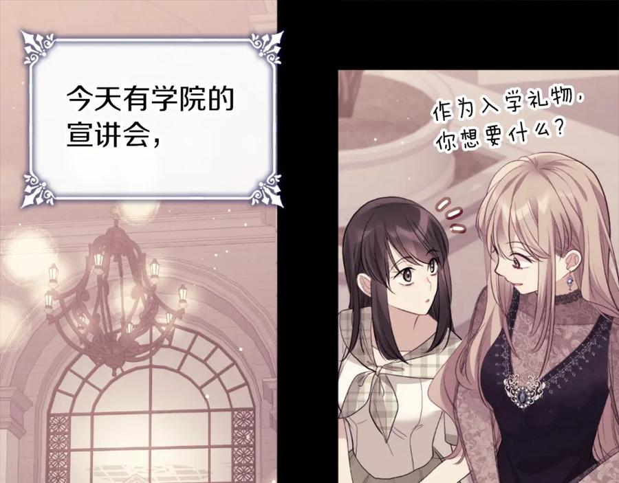《与侯爵的50亿契约》第87话 侯爵的惩罚 第91页