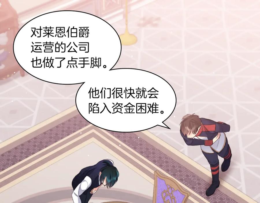 《与侯爵的50亿契约》第87话 侯爵的惩罚 第67页