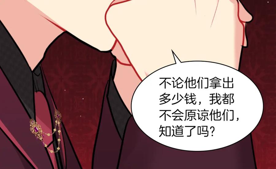《与侯爵的50亿契约》第87话 侯爵的惩罚 第74页