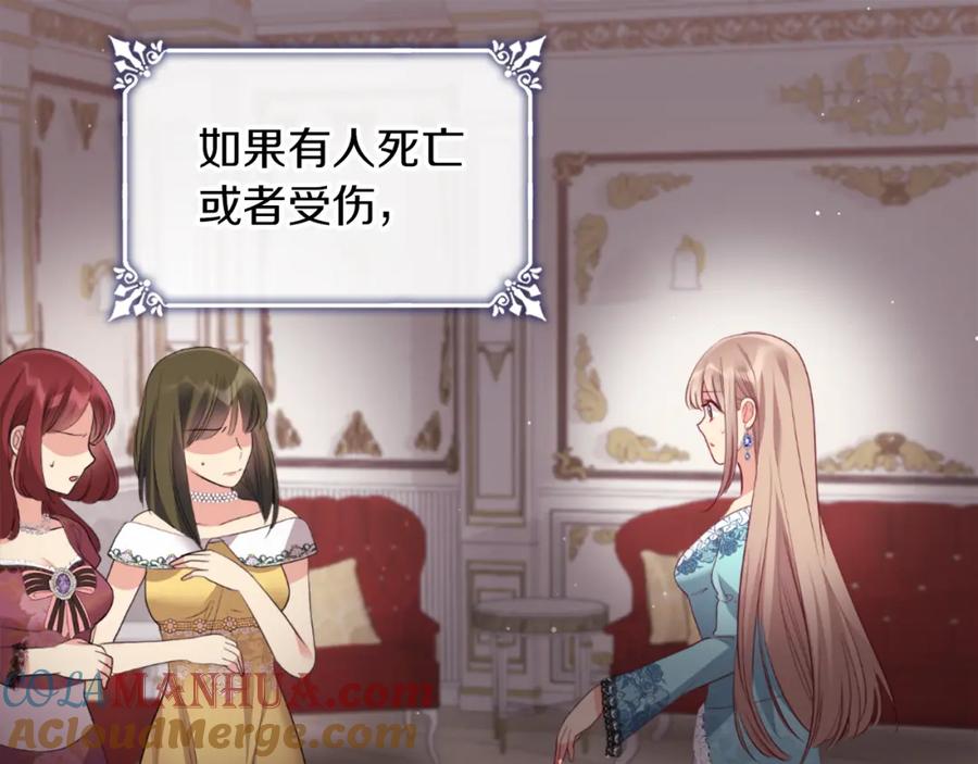 《与侯爵的50亿契约》第87话 侯爵的惩罚 第77页