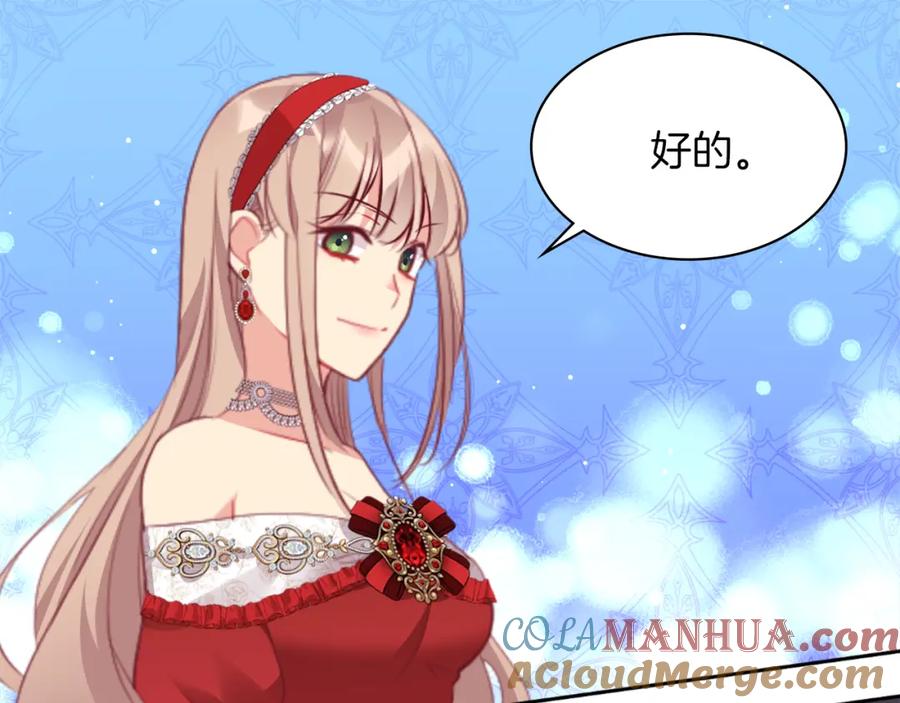 《与侯爵的50亿契约》第87话 侯爵的惩罚 第41页