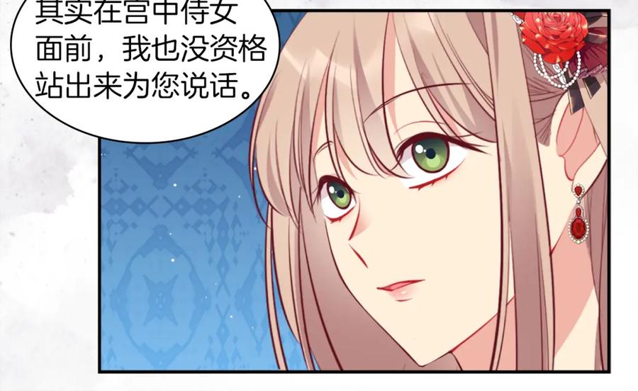 《与侯爵的50亿契约》第87话 侯爵的惩罚 第8页