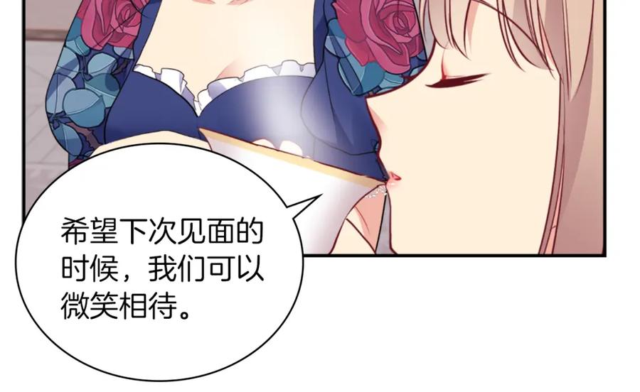 《与侯爵的50亿契约》第87话 侯爵的惩罚 第16页