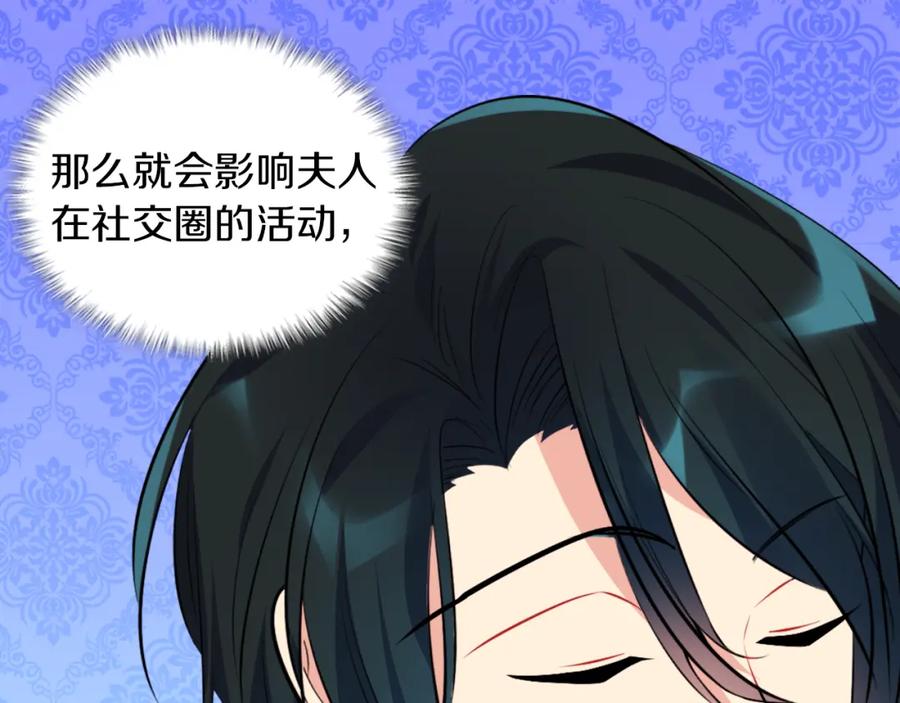 《与侯爵的50亿契约》第87话 侯爵的惩罚 第79页