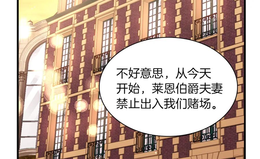 《与侯爵的50亿契约》第87话 侯爵的惩罚 第44页