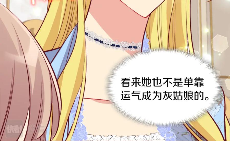 《与侯爵的50亿契约》第87话 侯爵的惩罚 第24页