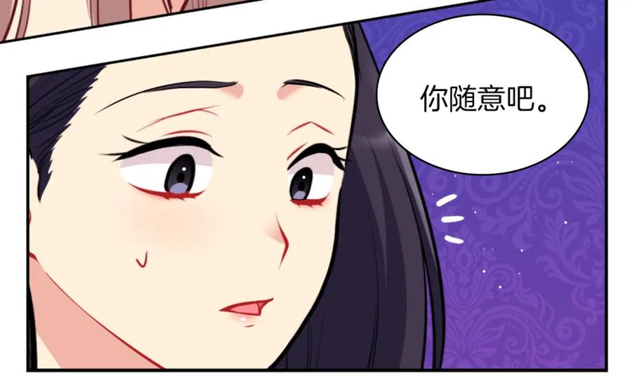 《与侯爵的50亿契约》第87话 侯爵的惩罚 第12页