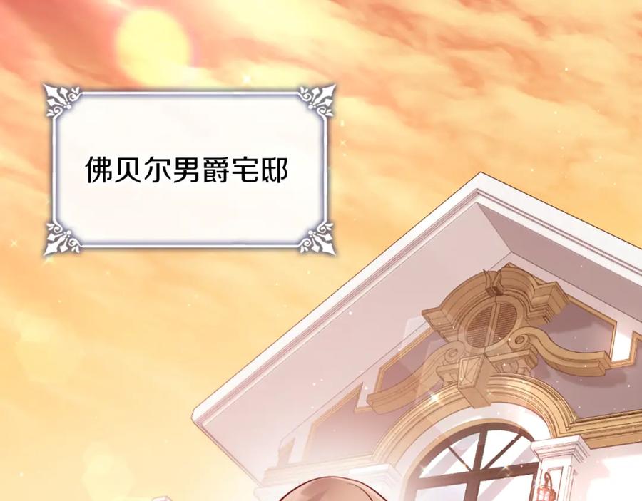 《与侯爵的50亿契约》第87话 侯爵的惩罚 第87页