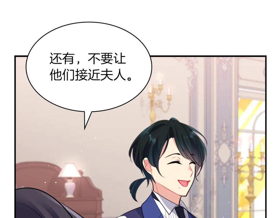 《与侯爵的50亿契约》第87话 侯爵的惩罚 第75页