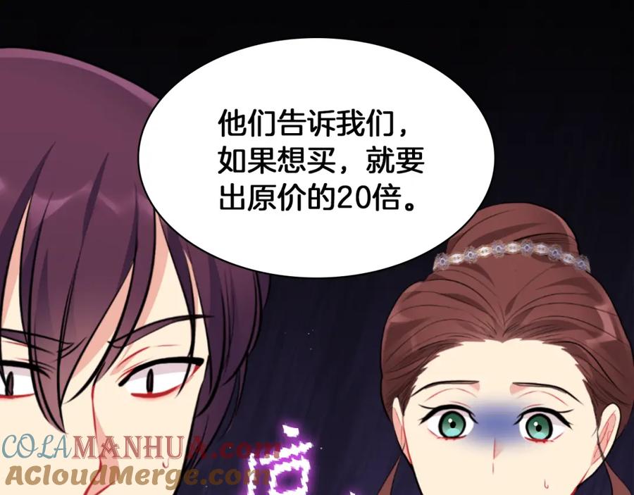 《与侯爵的50亿契约》第87话 侯爵的惩罚 第57页