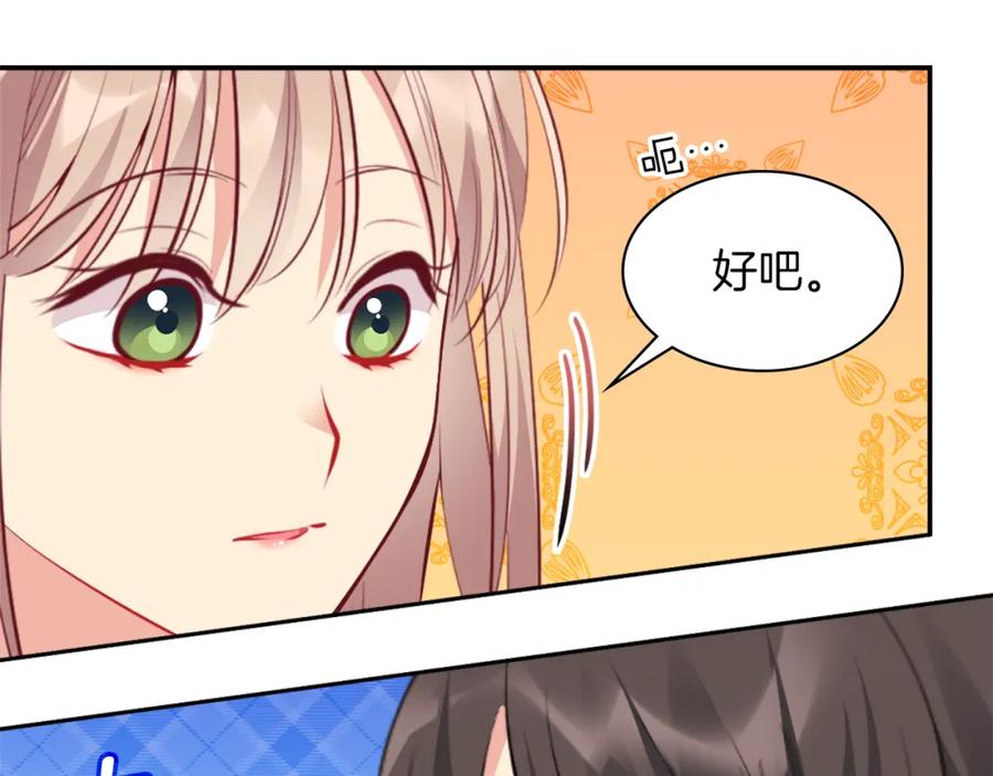《与侯爵的50亿契约》第87话 侯爵的惩罚 第107页