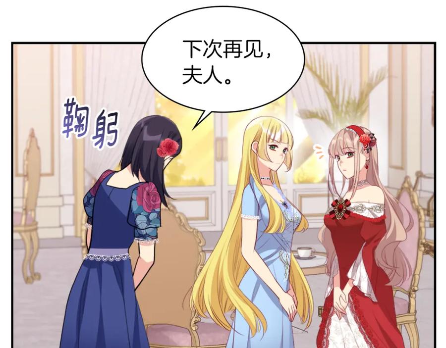 《与侯爵的50亿契约》第87话 侯爵的惩罚 第39页