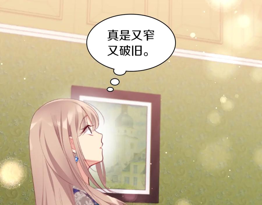 《与侯爵的50亿契约》第87话 侯爵的惩罚 第95页