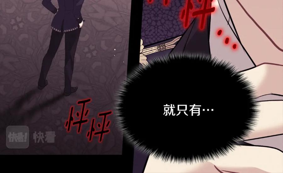 《与侯爵的50亿契约》第87话 侯爵的惩罚 第60页