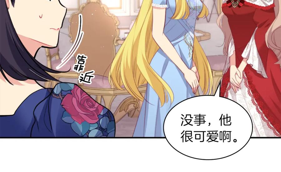 《与侯爵的50亿契约》第87话 侯爵的惩罚 第38页