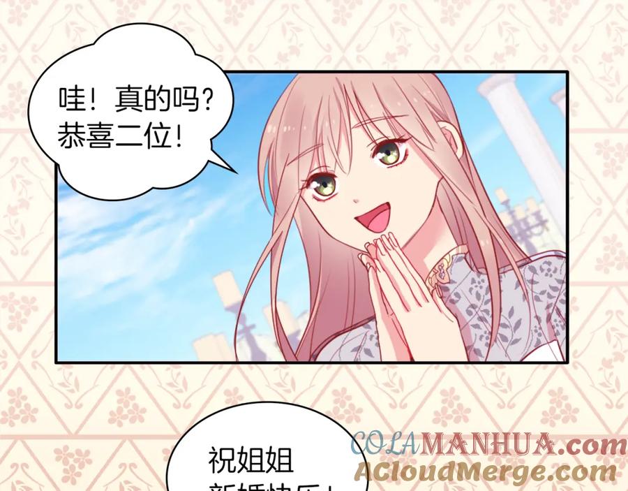 《与侯爵的50亿契约》第7话 提亲 第41页