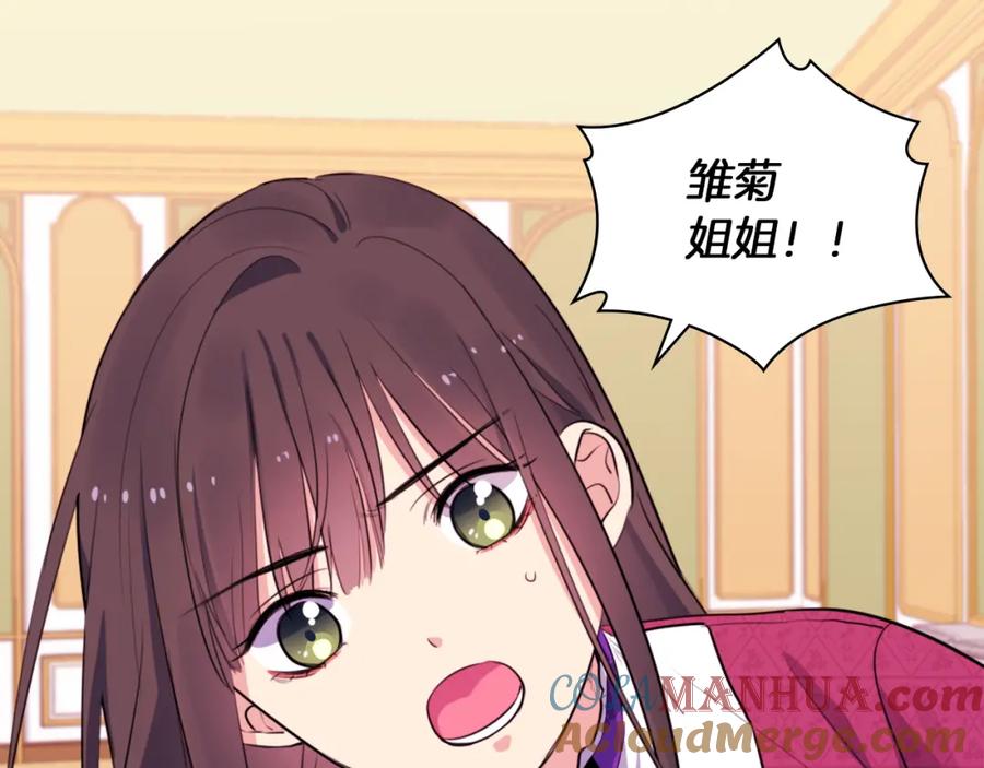 《与侯爵的50亿契约》第7话 提亲 第61页