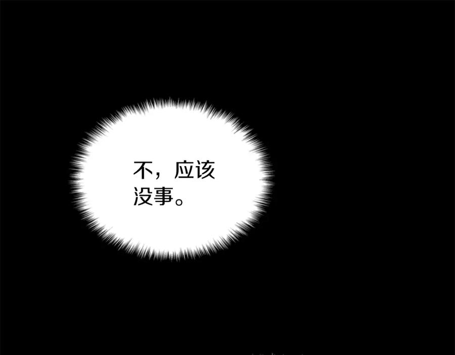 《与侯爵的50亿契约》第7话 提亲 第23页