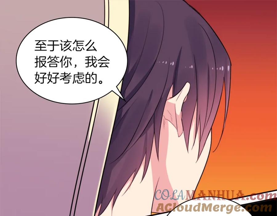 《与侯爵的50亿契约》第7话 提亲 第17页