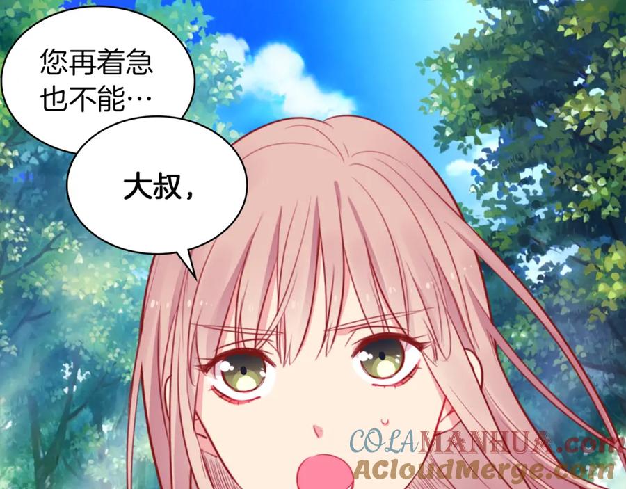 《与侯爵的50亿契约》第7话 提亲 第89页