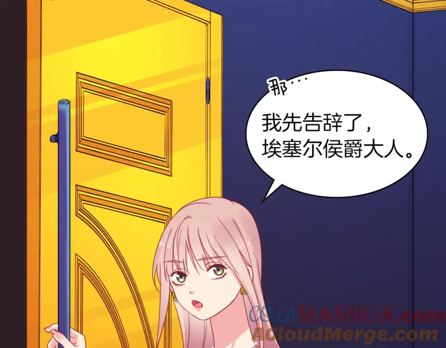 《与侯爵的50亿契约》第7话 提亲 第25页