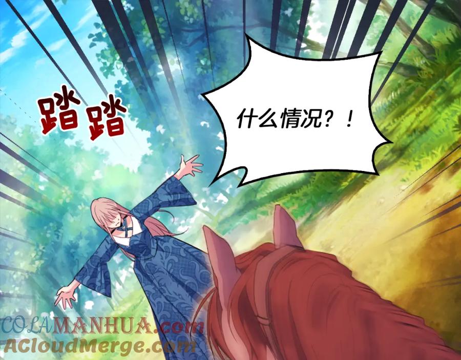 《与侯爵的50亿契约》第7话 提亲 第85页