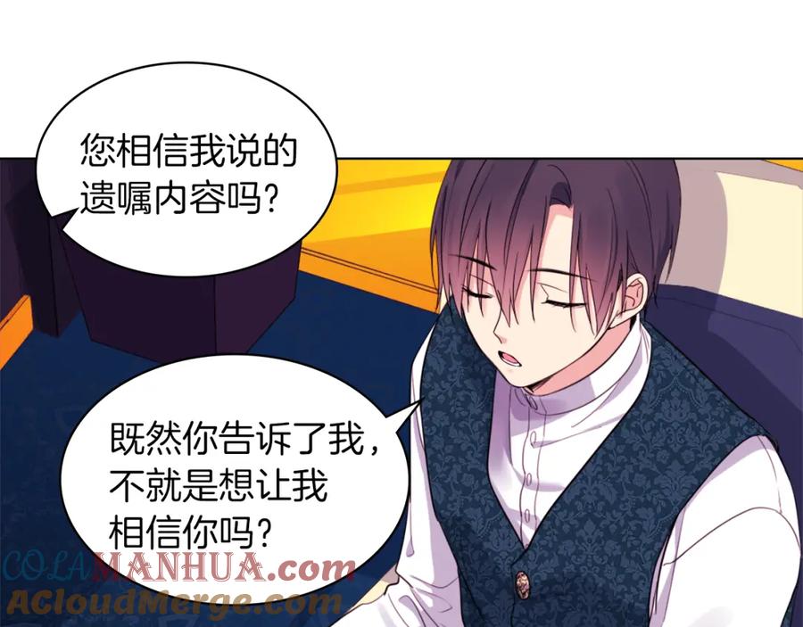 《与侯爵的50亿契约》第7话 提亲 第13页