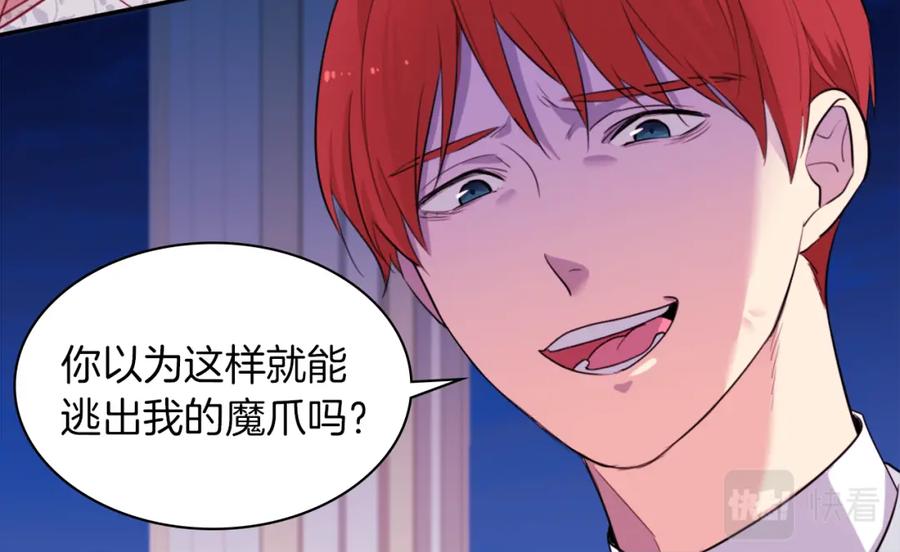《与侯爵的50亿契约》第7话 提亲 第56页