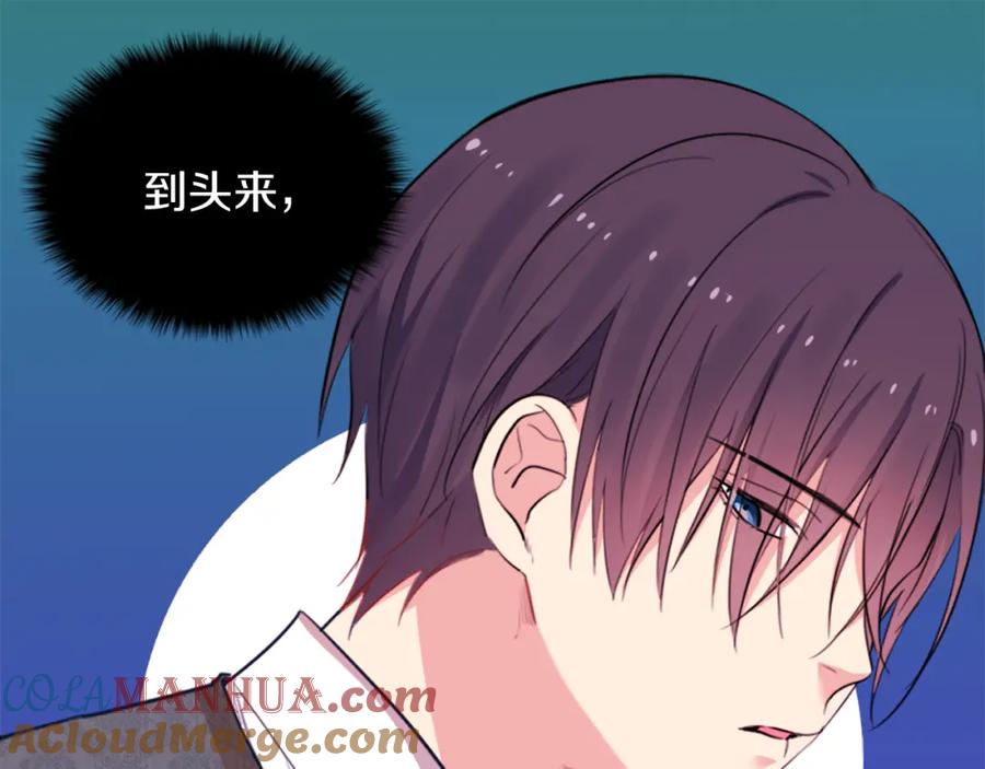 《与侯爵的50亿契约》第7话 提亲 第105页