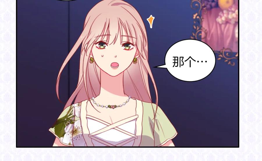 《与侯爵的50亿契约》第7话 提亲 第12页