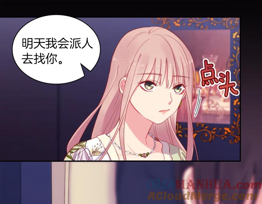 《与侯爵的50亿契约》第7话 提亲 第21页