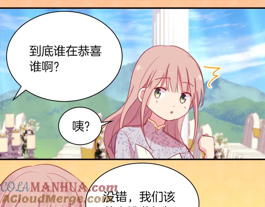 《与侯爵的50亿契约》第7话 提亲 第45页