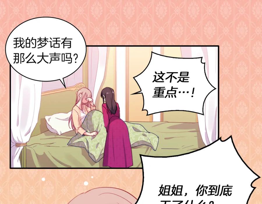 《与侯爵的50亿契约》第7话 提亲 第67页