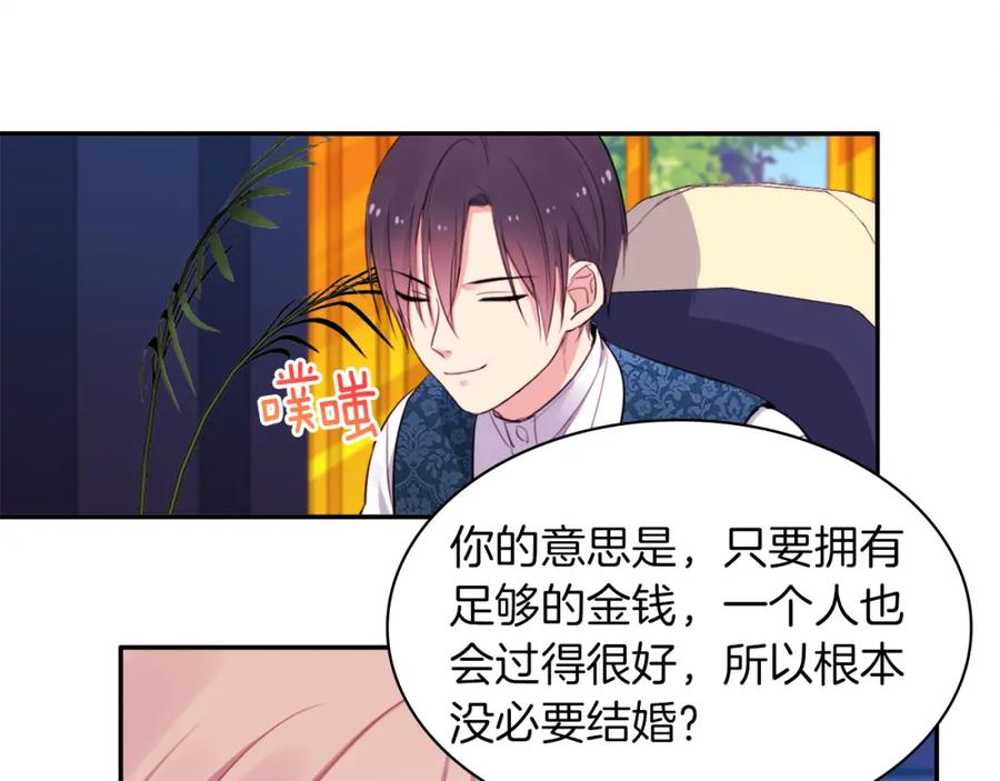 《与侯爵的50亿契约》第7话 提亲 第7页