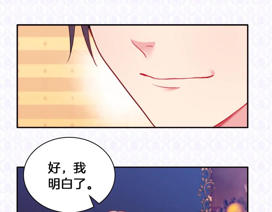 《与侯爵的50亿契约》第7话 提亲 第11页