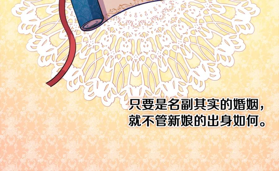 《与侯爵的50亿契约》第7话 提亲 第94页