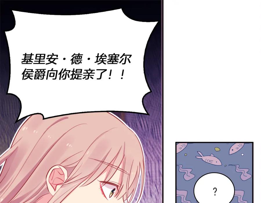 《与侯爵的50亿契约》第7话 提亲 第79页