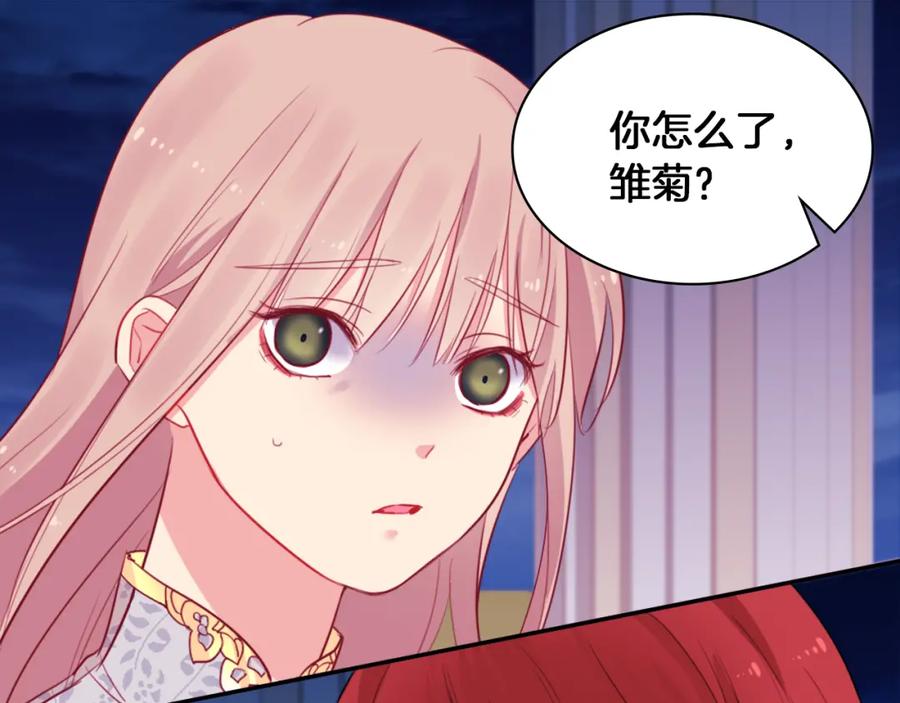 《与侯爵的50亿契约》第7话 提亲 第55页