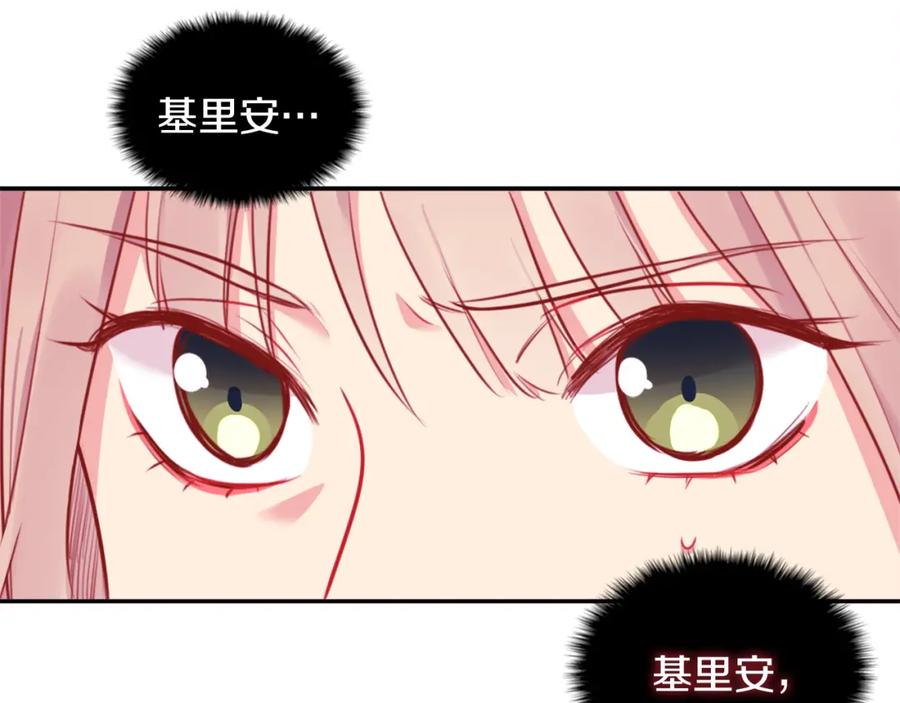《与侯爵的50亿契约》第7话 提亲 第103页