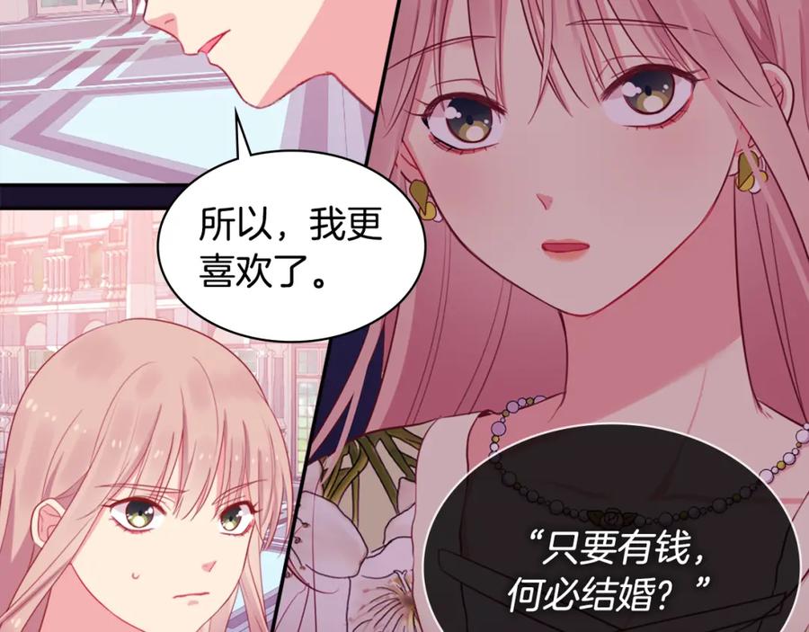 《与侯爵的50亿契约》第7话 提亲 第114页