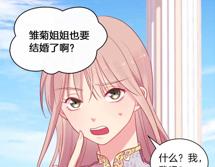《与侯爵的50亿契约》第7话 提亲 第47页