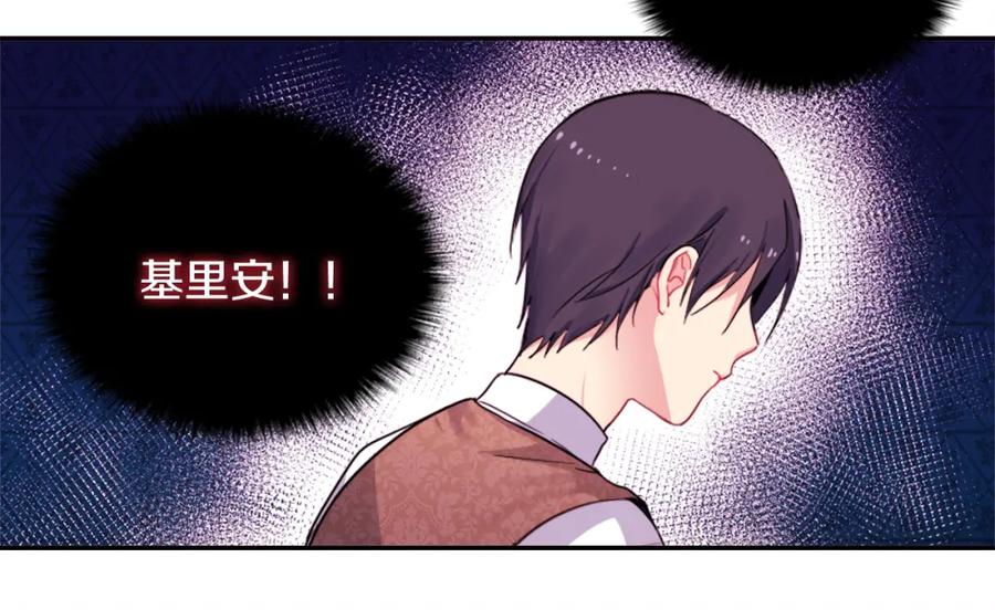 《与侯爵的50亿契约》第7话 提亲 第104页