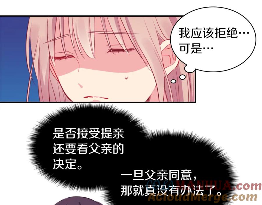 《与侯爵的50亿契约》第7话 提亲 第97页